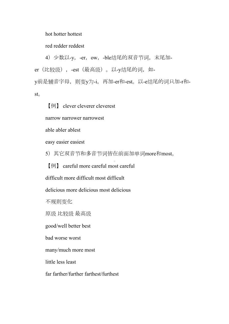 八年级英语形容词比较级最高级讲解及练习题(DOC 14页).docx_第2页