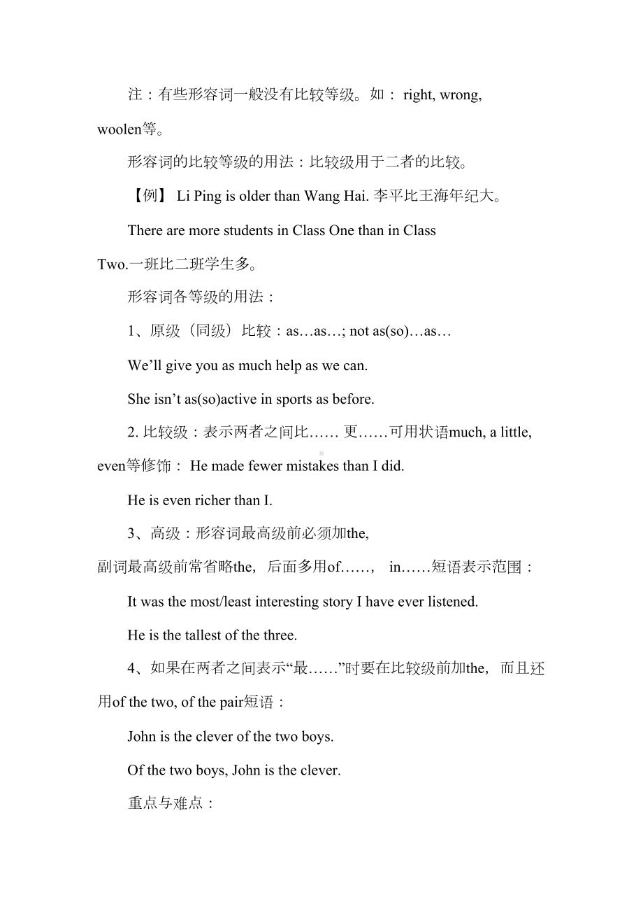 八年级英语形容词比较级最高级讲解及练习题(DOC 14页).docx_第3页