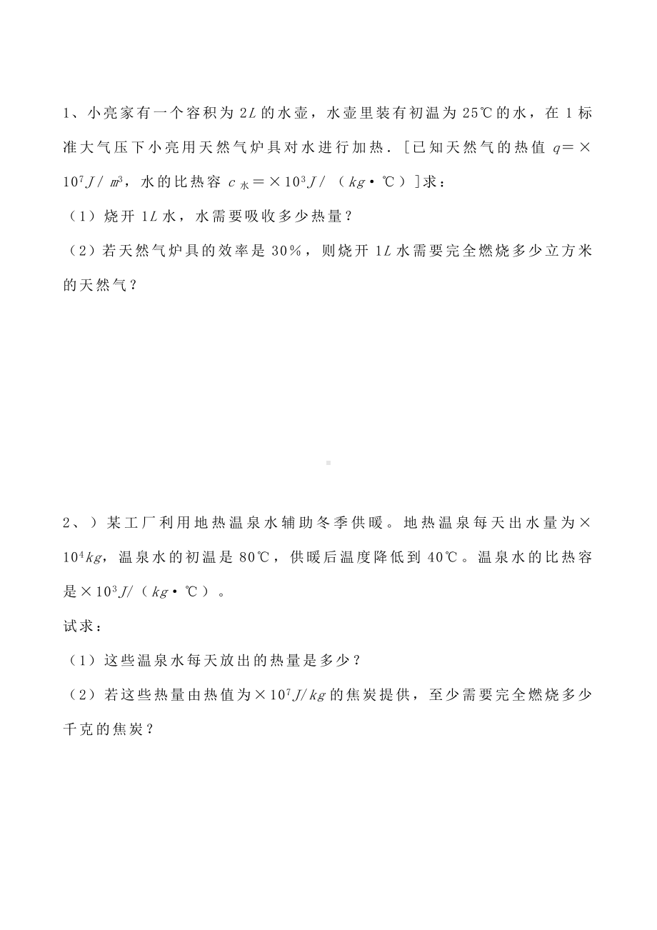 中考物理计算题汇总.docx_第1页