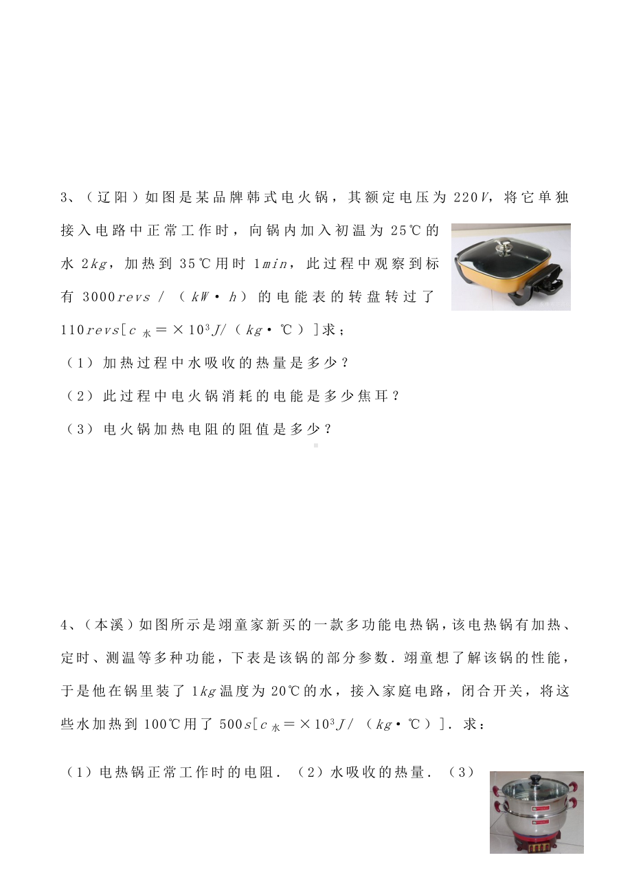 中考物理计算题汇总.docx_第2页