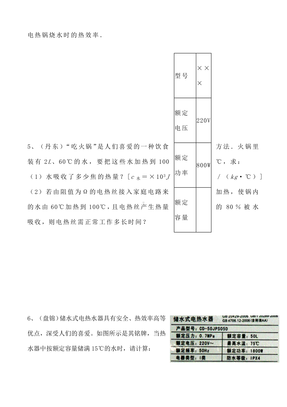 中考物理计算题汇总.docx_第3页