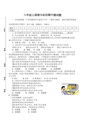 八年级上册道德与法治期中测试题(DOC 5页).doc