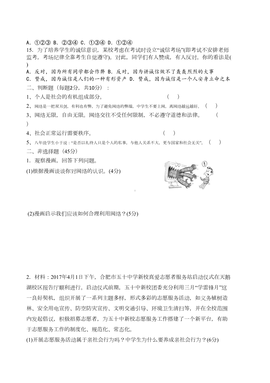 八年级上册道德与法治期中测试题(DOC 5页).doc_第3页