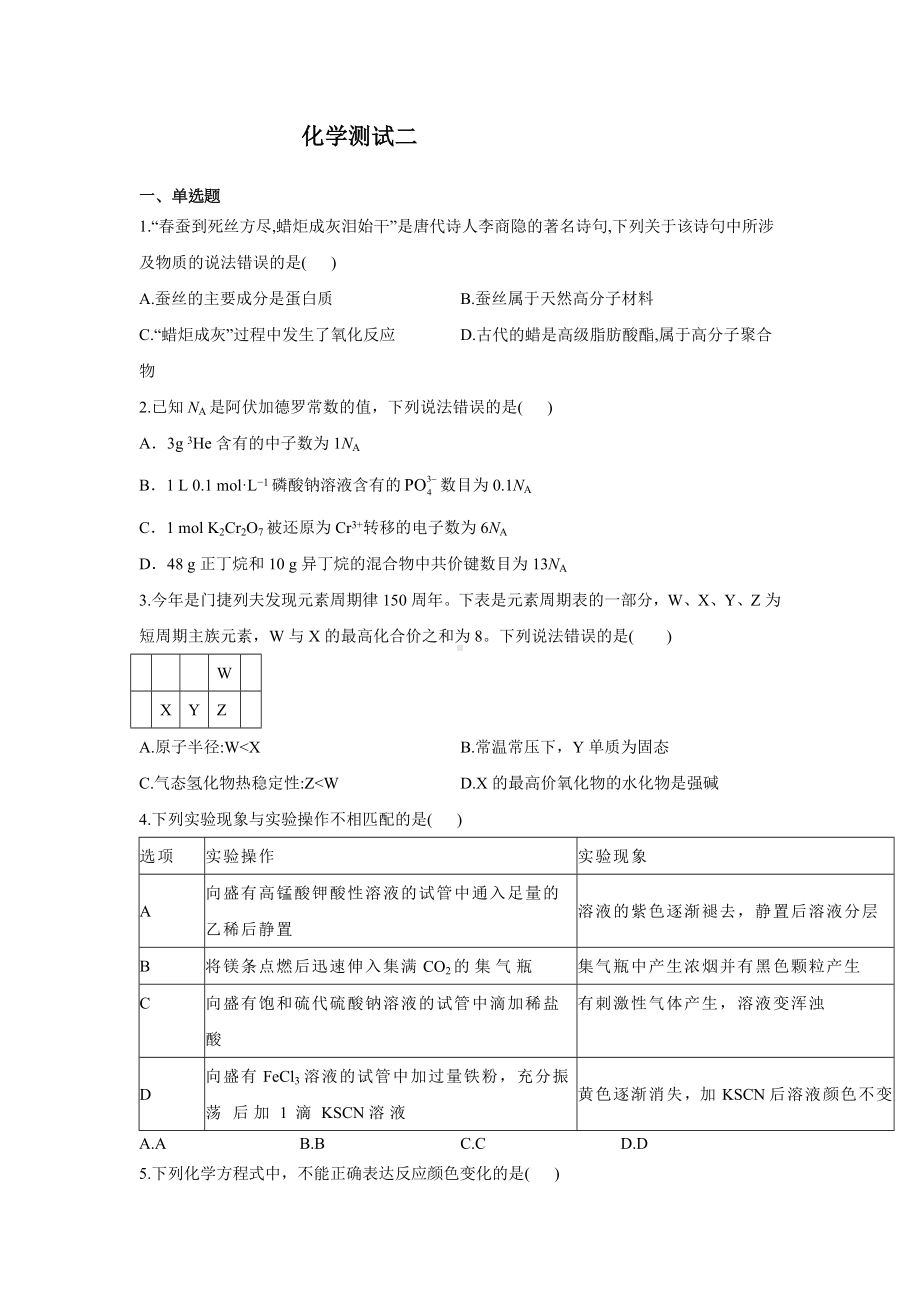 全国高考化学模拟试卷-Word版含详解.doc_第1页