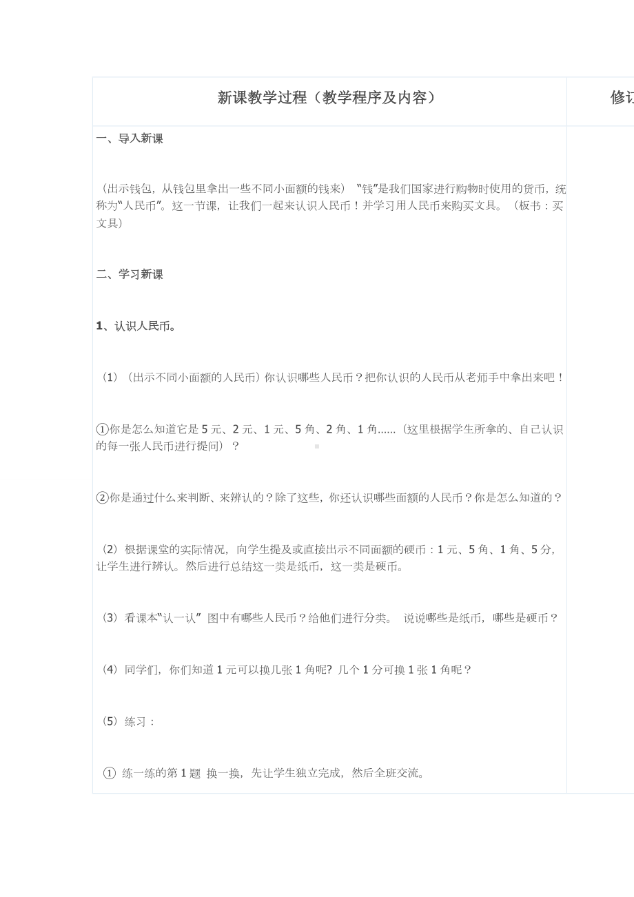 新北师大版二年级数学上册《买文具》教学设计.docx_第2页