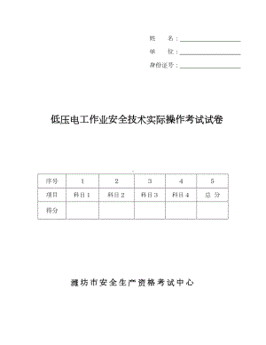 低压电工实操试题(卷).doc