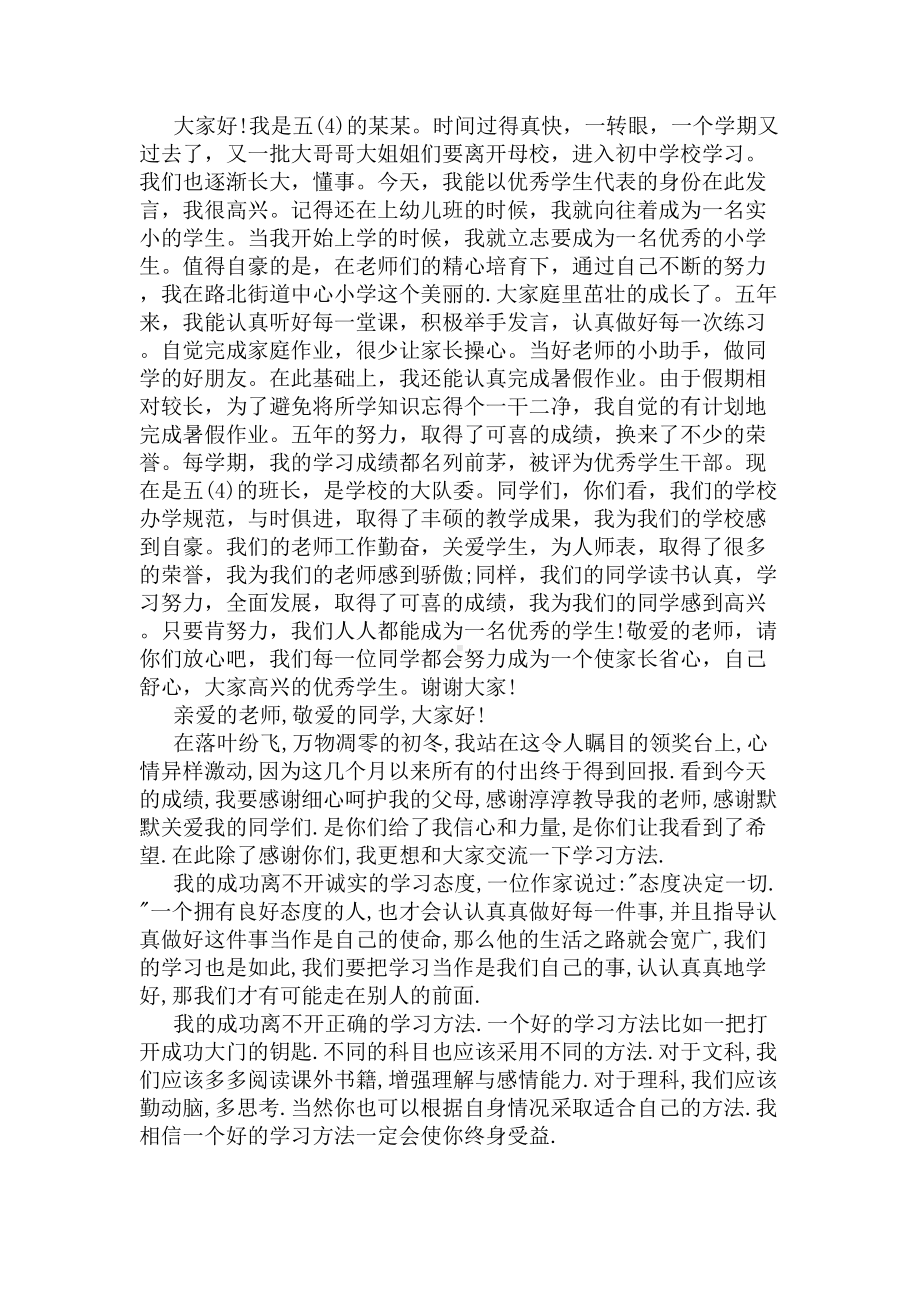 优秀学生代表发言稿(DOC 9页).docx_第3页