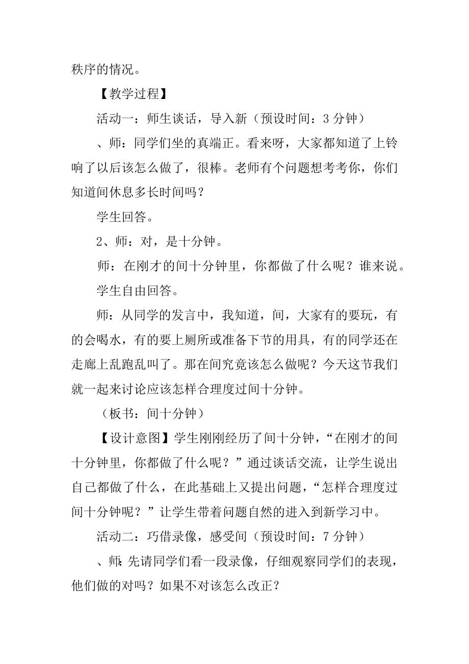 《课间文明玩耍》教案.docx_第2页