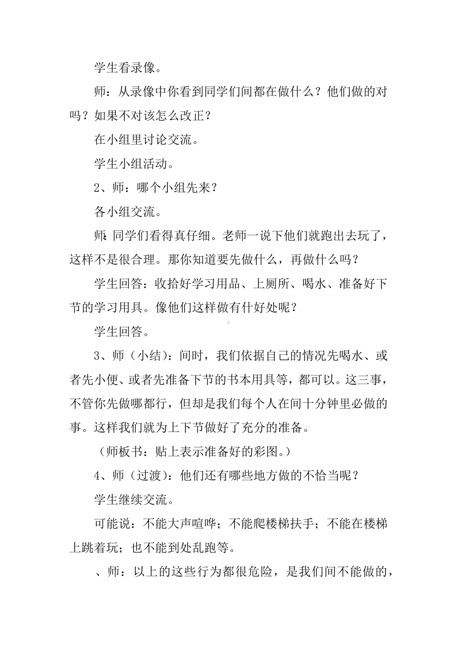 《课间文明玩耍》教案.docx_第3页