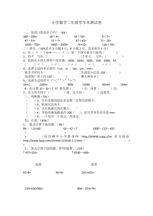 小学数学二年级学年末测试卷.docx