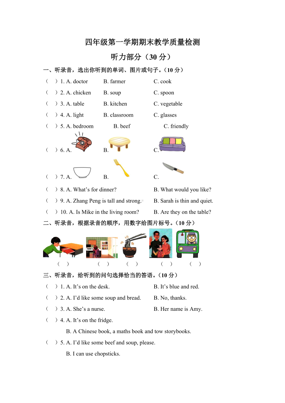 （3套打包）北师大版四年级上册英语期末检测试卷(含答案解析).docx_第1页