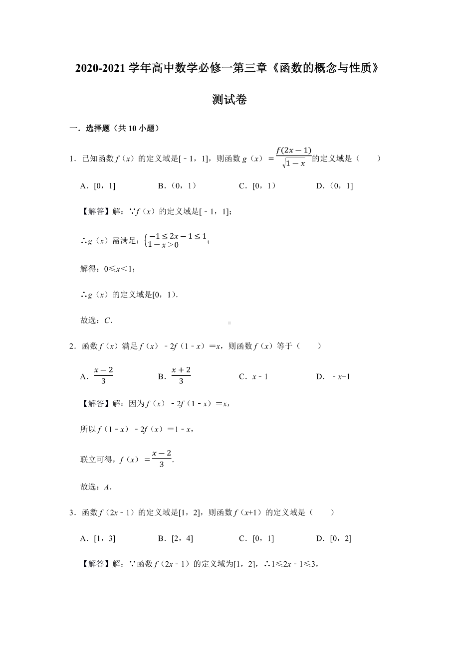 《函数的概念与性质》测试卷及答案解析.docx_第1页