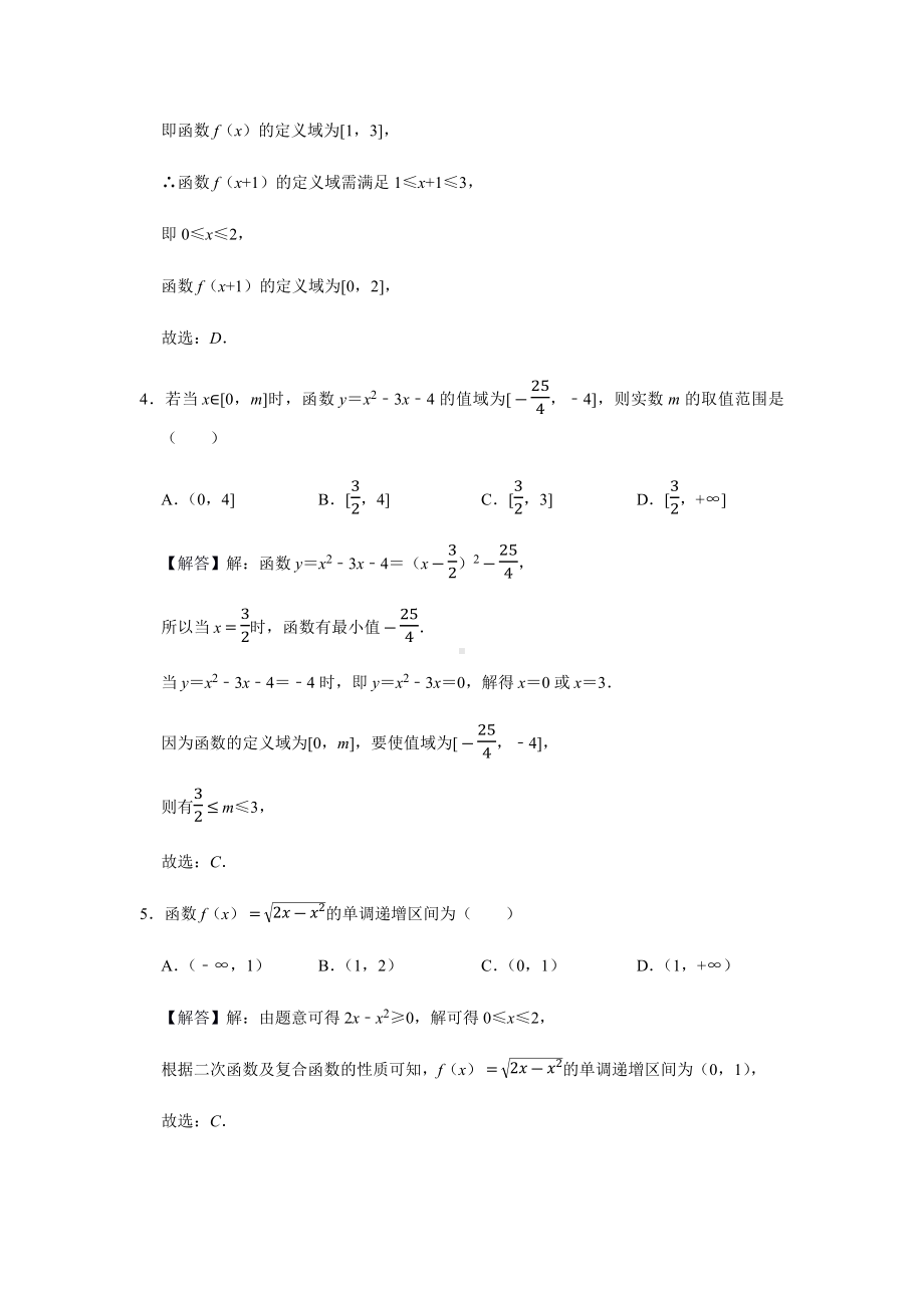 《函数的概念与性质》测试卷及答案解析.docx_第2页