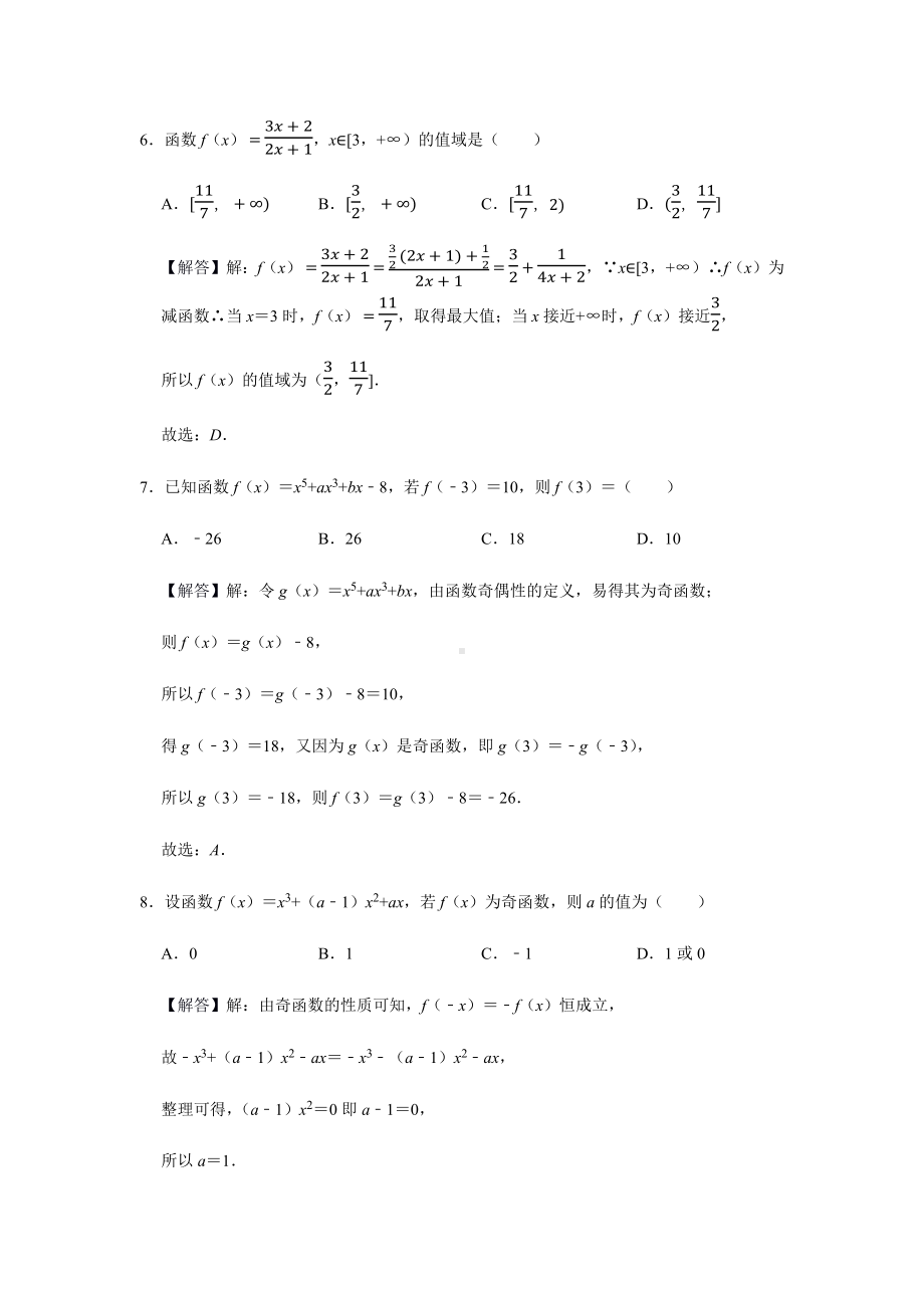 《函数的概念与性质》测试卷及答案解析.docx_第3页