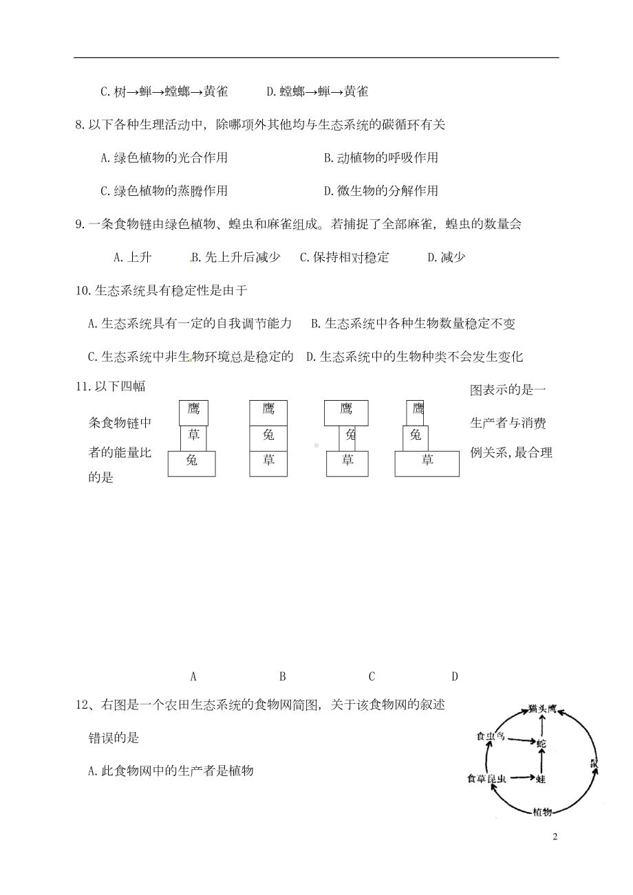 八年级生物下册-第23章-生态系统及其稳定性测试题(无答案)-北师大版(DOC 4页).doc_第2页