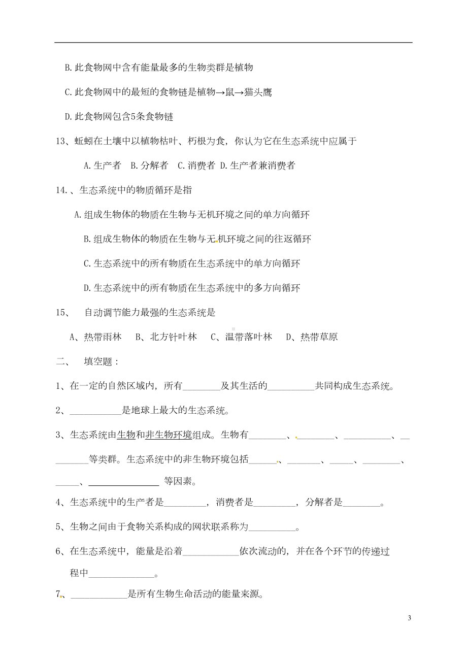 八年级生物下册-第23章-生态系统及其稳定性测试题(无答案)-北师大版(DOC 4页).doc_第3页