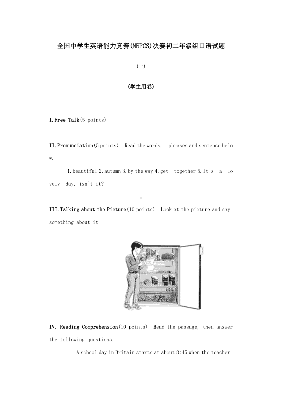 全国中学生英语能力竞赛(NEPCS)决赛初二年级组口语试题.doc_第1页