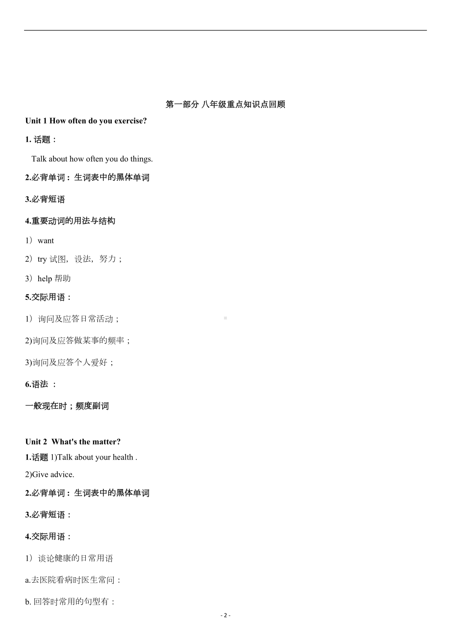 八年级初二英语寒假补习讲义全套设计(DOC 95页).doc_第2页