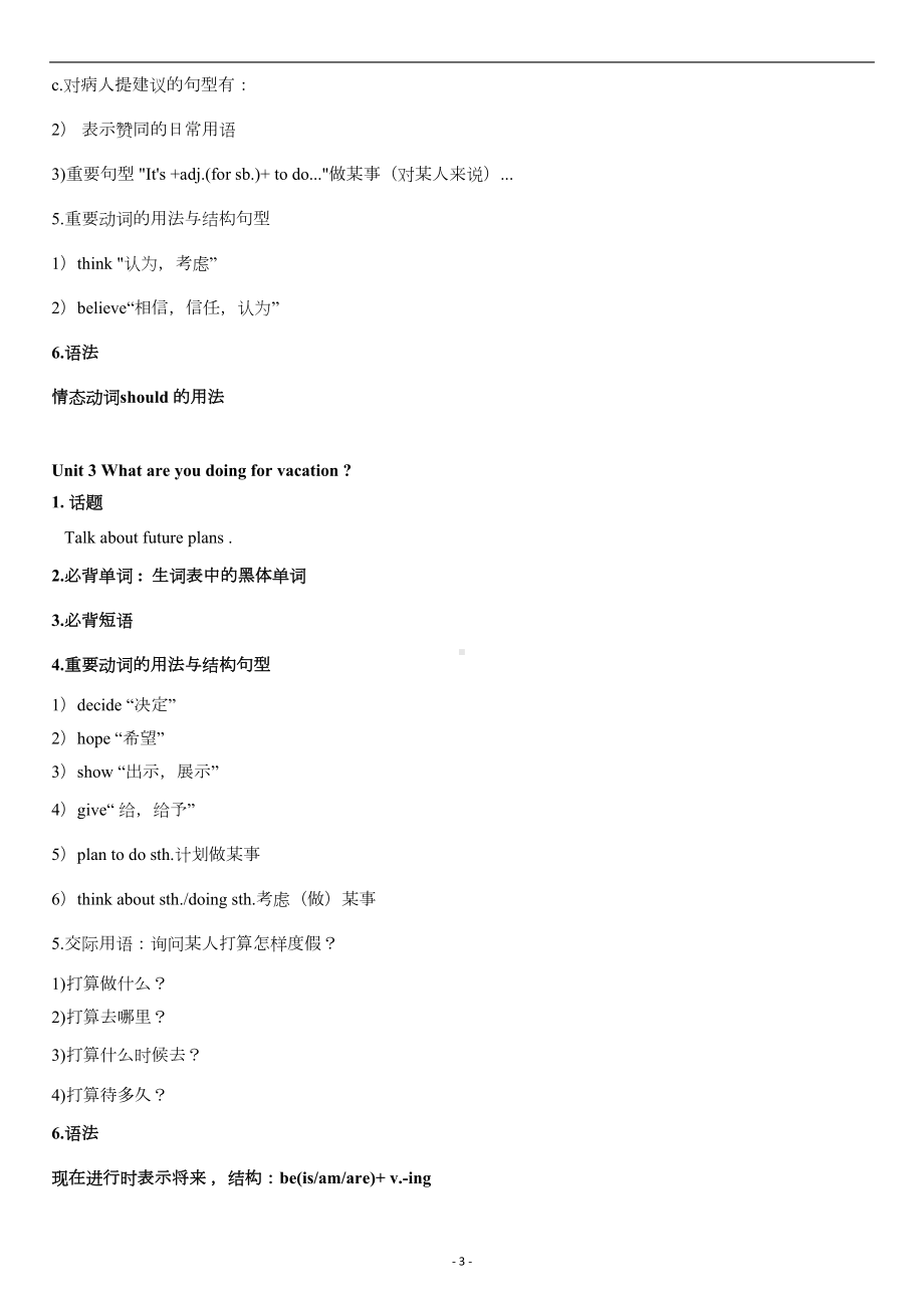 八年级初二英语寒假补习讲义全套设计(DOC 95页).doc_第3页