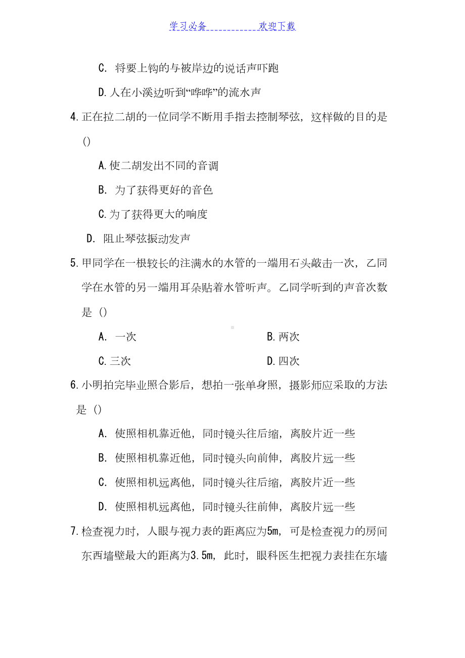 八年级上册物理期中测试题及参考答案-(DOC 12页).doc_第2页