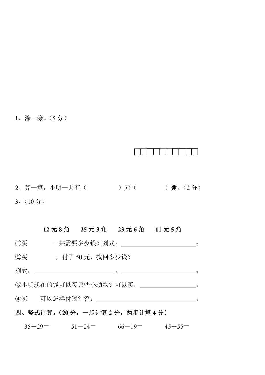 2019届北师大版一年级数学下册期末试卷.doc_第2页