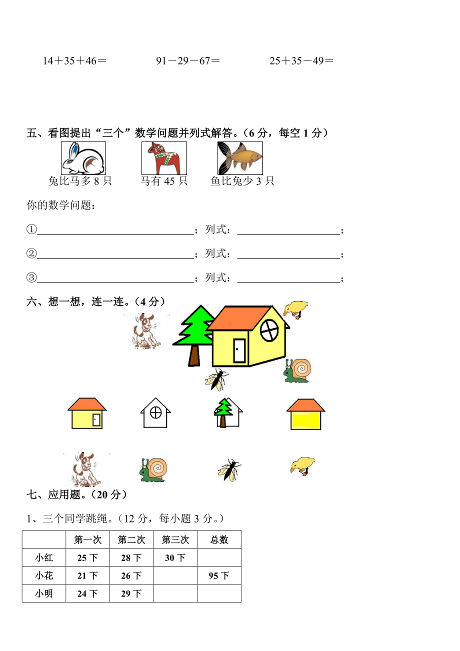 2019届北师大版一年级数学下册期末试卷.doc_第3页