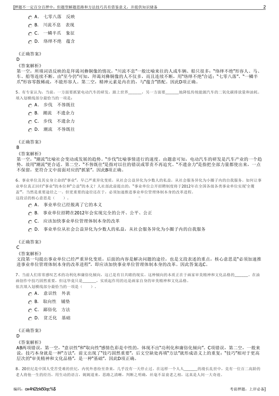 2023年上海安可科技股份有限公司招聘笔试冲刺题（带答案解析）.pdf_第2页