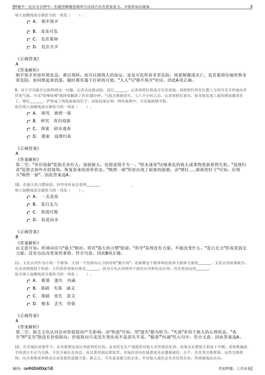 2023年上海安可科技股份有限公司招聘笔试冲刺题（带答案解析）.pdf_第3页