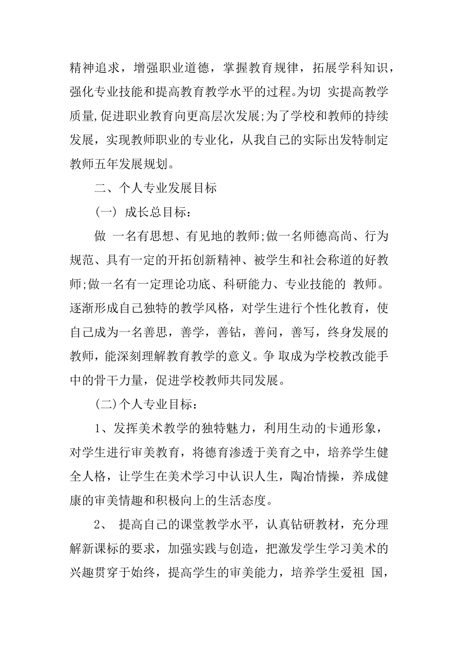 XX美术教师个人研修计划.docx_第3页