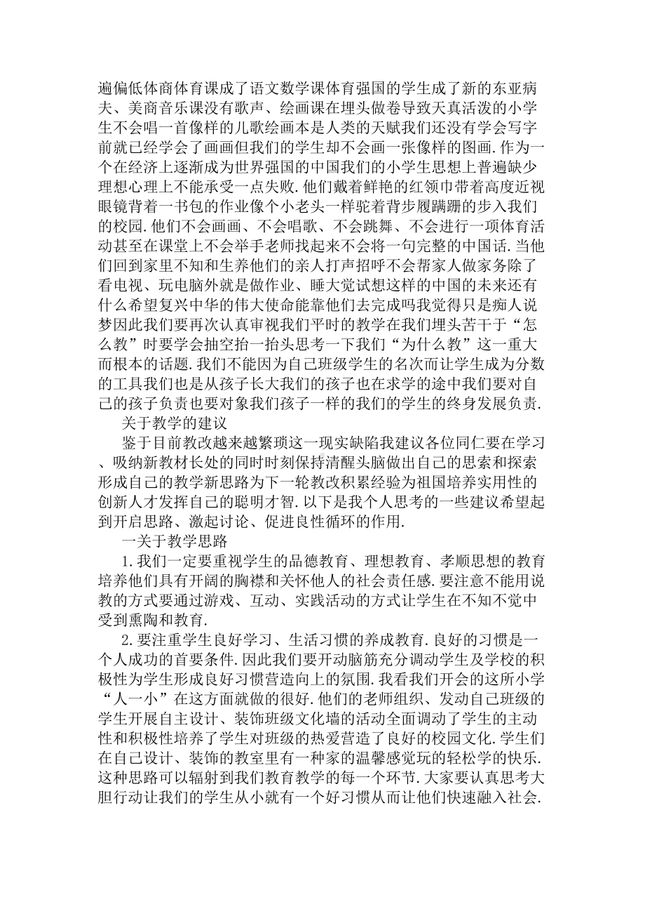 2020小学语文教师业务学习笔记(DOC 11页).docx_第2页