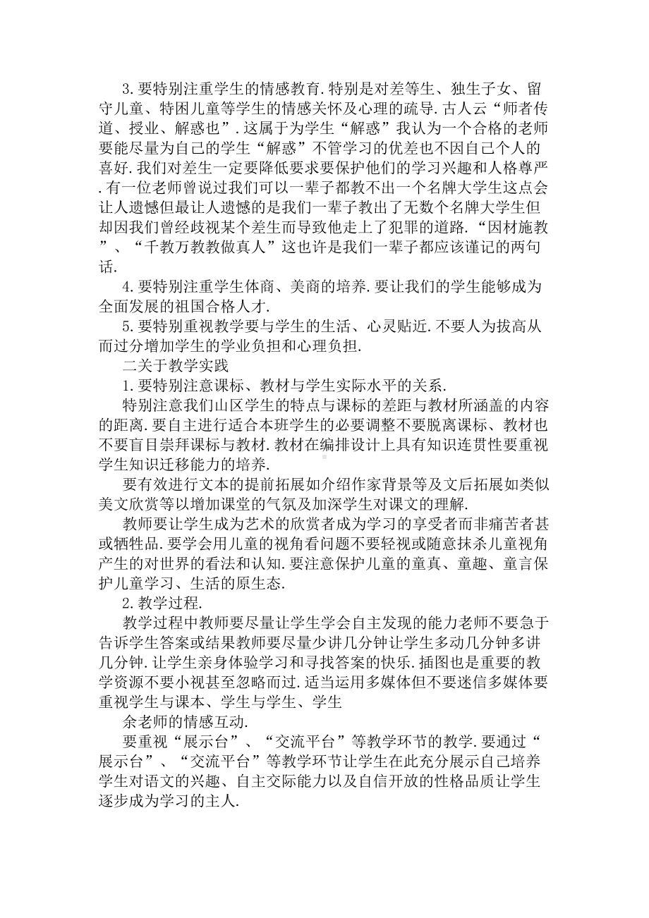 2020小学语文教师业务学习笔记(DOC 11页).docx_第3页