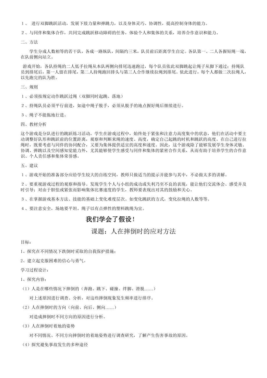 体育教学案例84158.doc_第3页