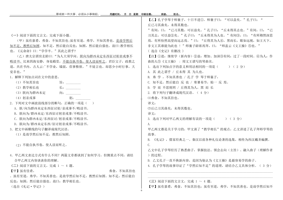 八年级下册语文《礼记》对比阅读习题带答案(DOC 5页).doc_第1页