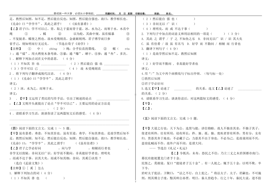 八年级下册语文《礼记》对比阅读习题带答案(DOC 5页).doc_第2页