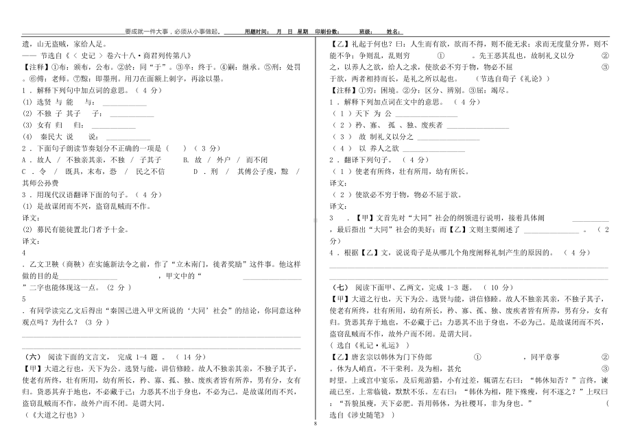 八年级下册语文《礼记》对比阅读习题带答案(DOC 5页).doc_第3页