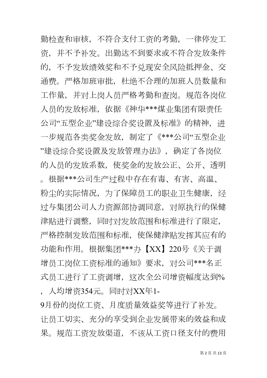 公司人力资源科工作总结(DOC 13页).docx_第2页