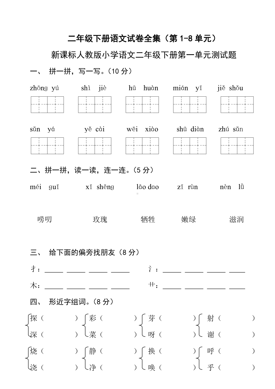 二年级下册语文试卷全集.docx_第1页