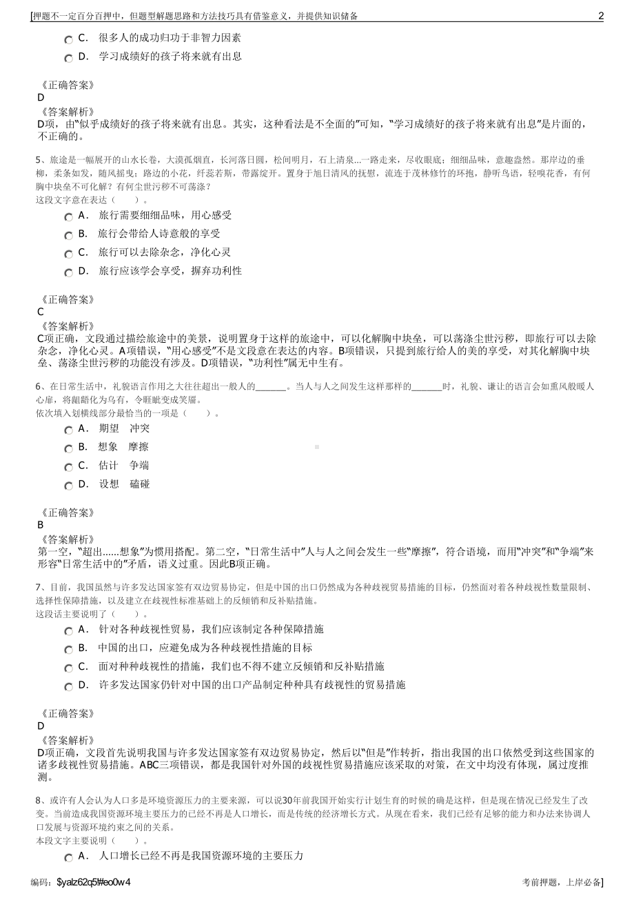 2023年河北平泉广电传媒有限公司招聘笔试冲刺题（带答案解析）.pdf_第2页