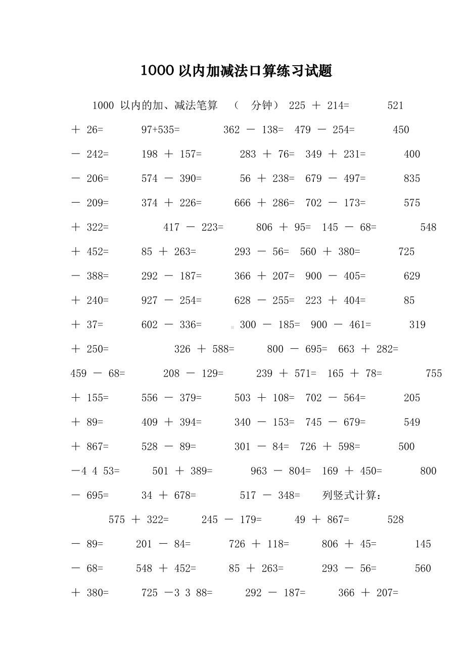 1000以内加减法口算练习试题.doc_第1页