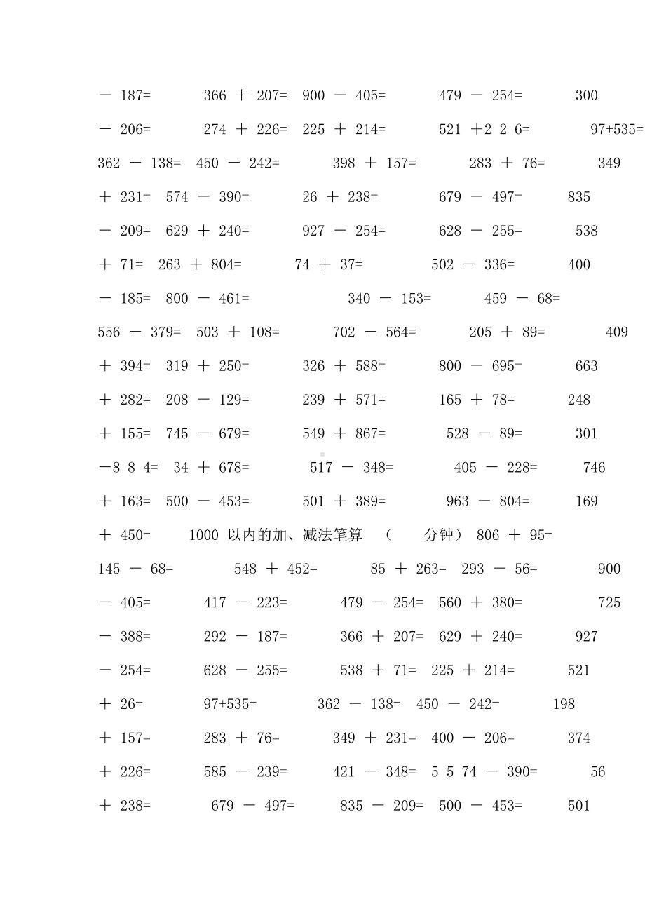 1000以内加减法口算练习试题.doc_第3页