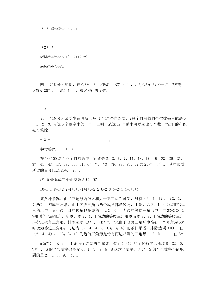 2021年北京市中学生数学竞赛初二试题(含答案).docx_第2页