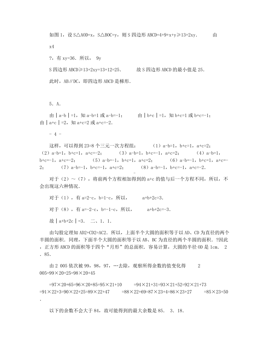 2021年北京市中学生数学竞赛初二试题(含答案).docx_第3页