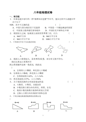 八年级上学期地理期末试题及答案(DOC 6页).doc