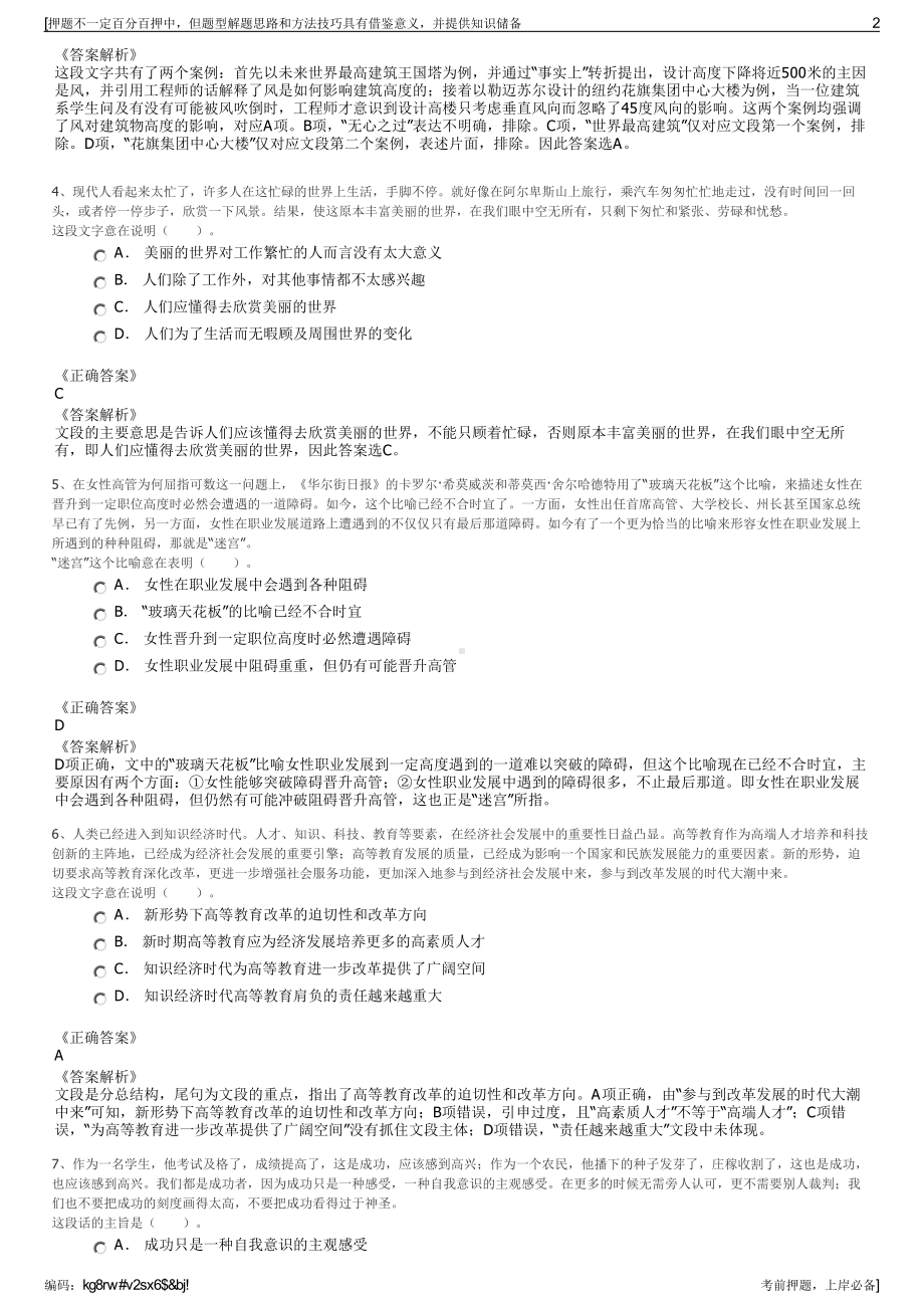 2023年福建通用同溢电气有限公司招聘笔试冲刺题（带答案解析）.pdf_第2页