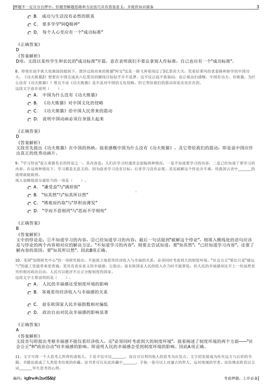 2023年福建通用同溢电气有限公司招聘笔试冲刺题（带答案解析）.pdf_第3页