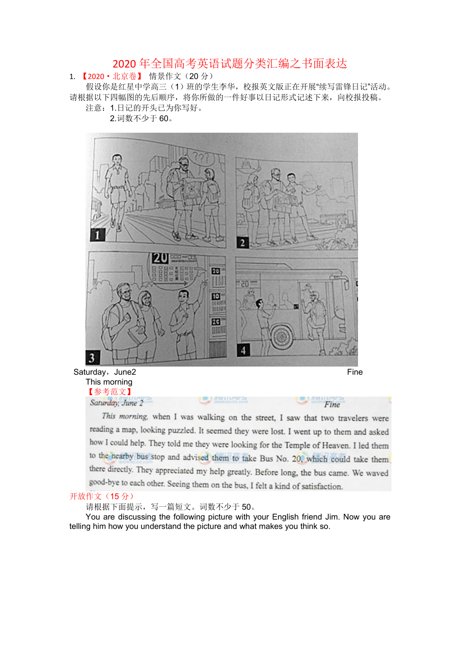 2020年全国高考英语试题分类汇编之书面表达-全国通用.doc_第1页