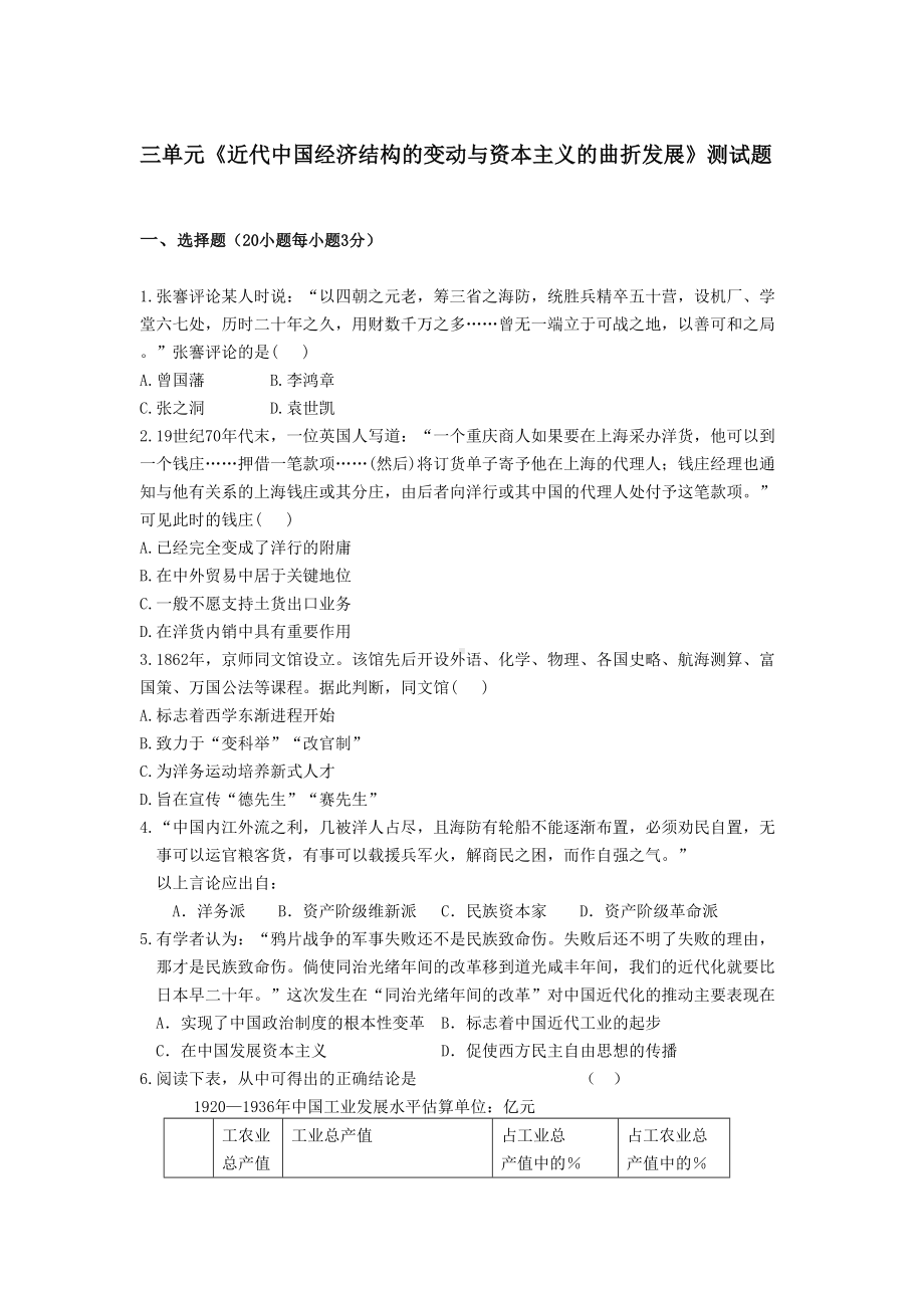 人教版高中历史必修二测试题(DOC 6页).doc_第1页