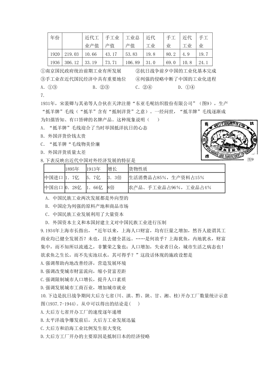 人教版高中历史必修二测试题(DOC 6页).doc_第2页