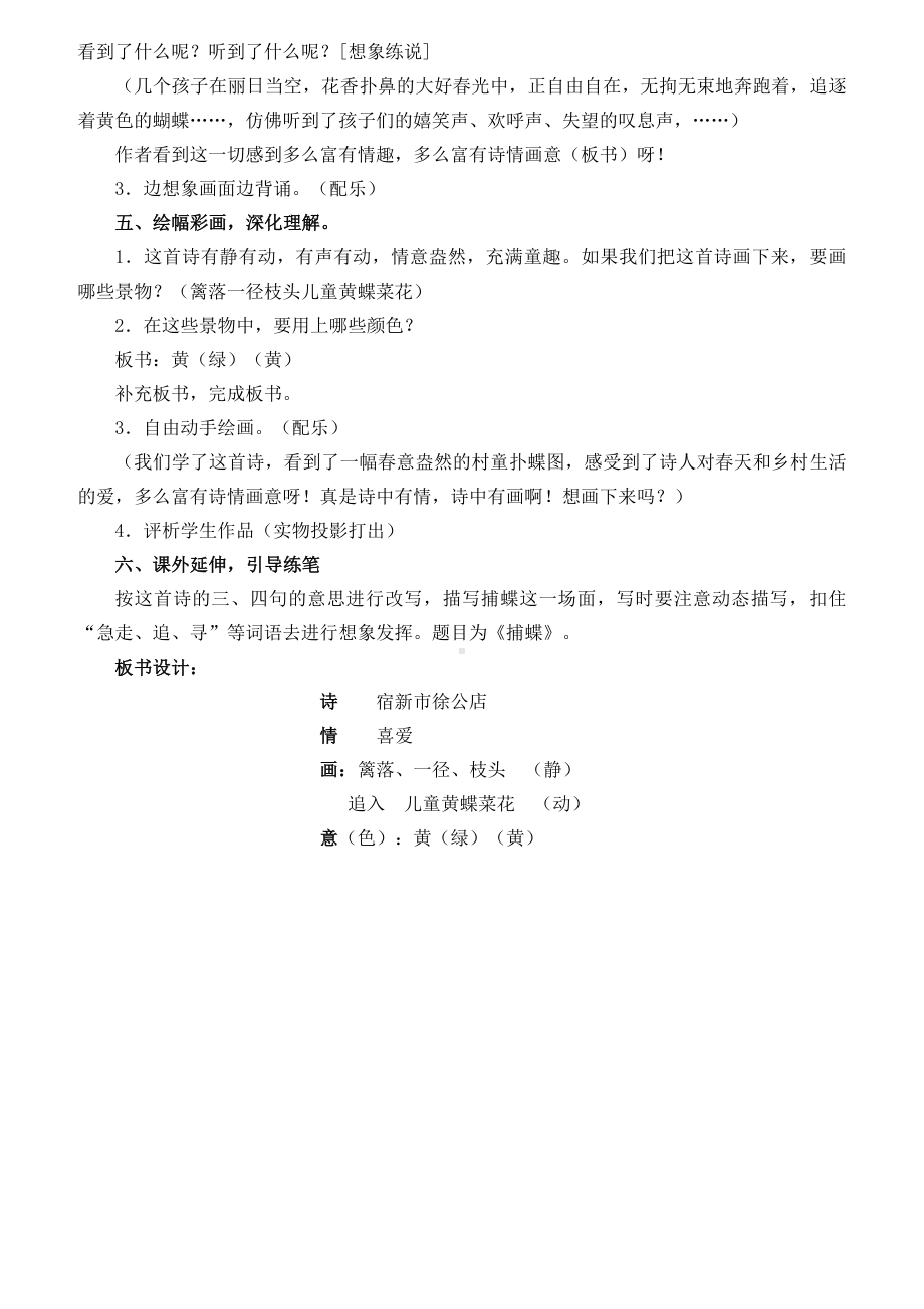 修改统编版语文四年级下册全册教案2020春.docx_第3页