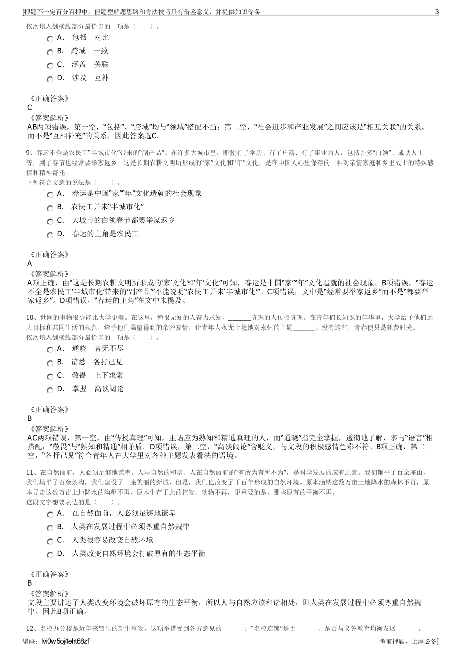 2023年浙江淳安县千岛湖建设集团招聘笔试冲刺题（带答案解析）.pdf_第3页